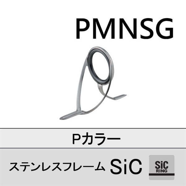 ステンレスSiC 両足ガイド/PMNSG